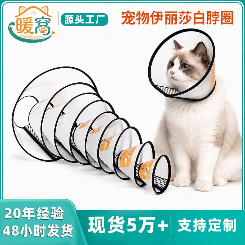 Pet Elizabethan Collar Post-Surgery Cone Anti-Scratch Anti-Bite Spay Neck Ring Dog Cat Protective Shield Transparent Collar