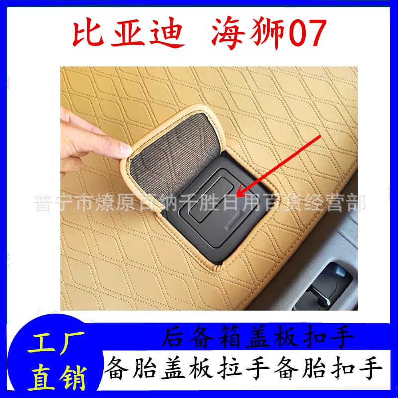 For BYD Sea Lion 07 Trunk Cover Handle Spare Tire Cover Handle