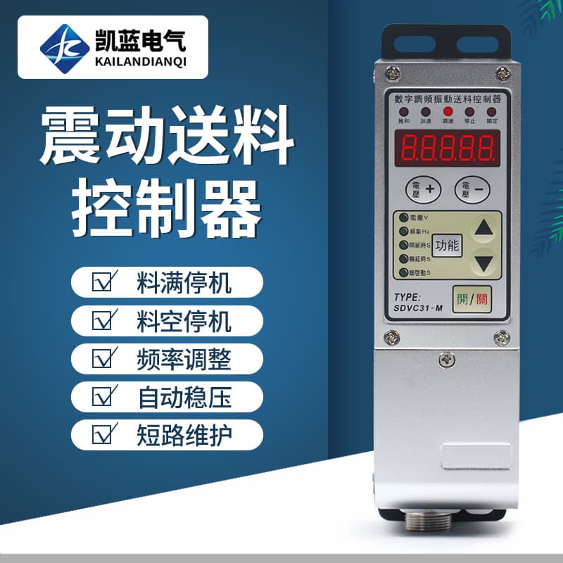 SDVC31-M Digital Frequency Modulation Intelligent Vibratory Bowl Controller - Vibratory Bowl Speed Regulator Switch