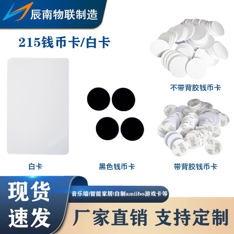 Factory Wholesale 215 Coin Card NFC White Card Chip Round Card 213 Tap-to-Play Game Start Card NFC Card