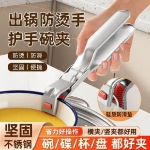 Stainless Steel Heat-Resistant Clip for Bowls and Plates, Kitchen Anti-Scald Clamp, Non-Slip Plate Lifter, Bowl Grabber