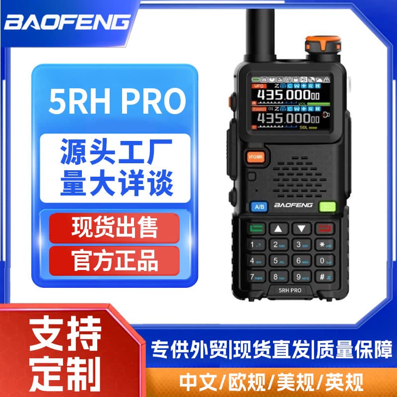 Baofeng 5RHPRO High Power 10W Outdoor Wireless Car GPS Positioning Baofeng Walkie Talkie