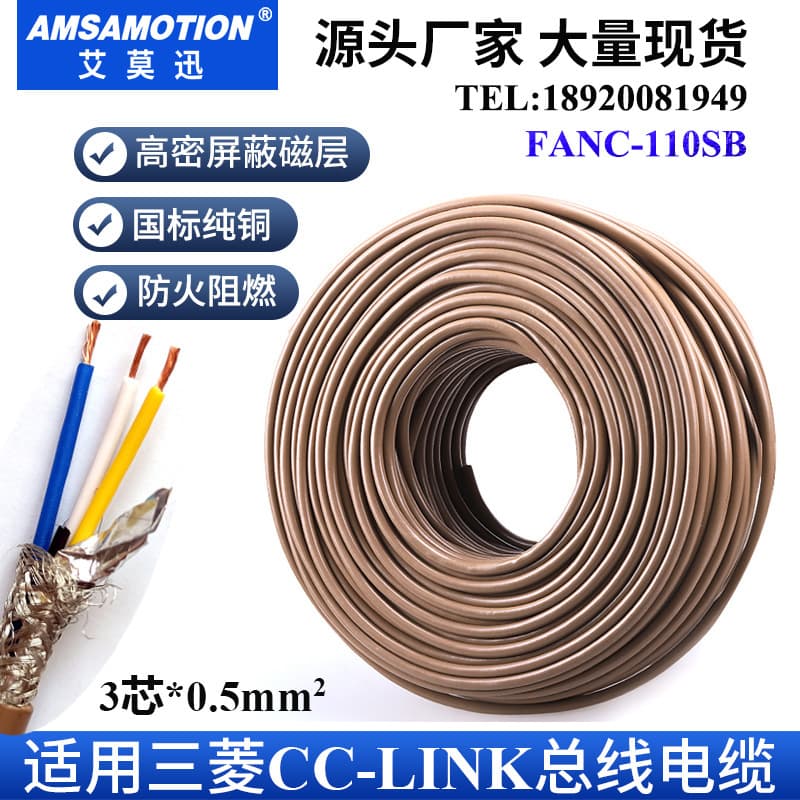 CCLINK suitable for Mitsubishi CC-LINK communication cable CCNC-SB110H fieldbus FANC-110SB