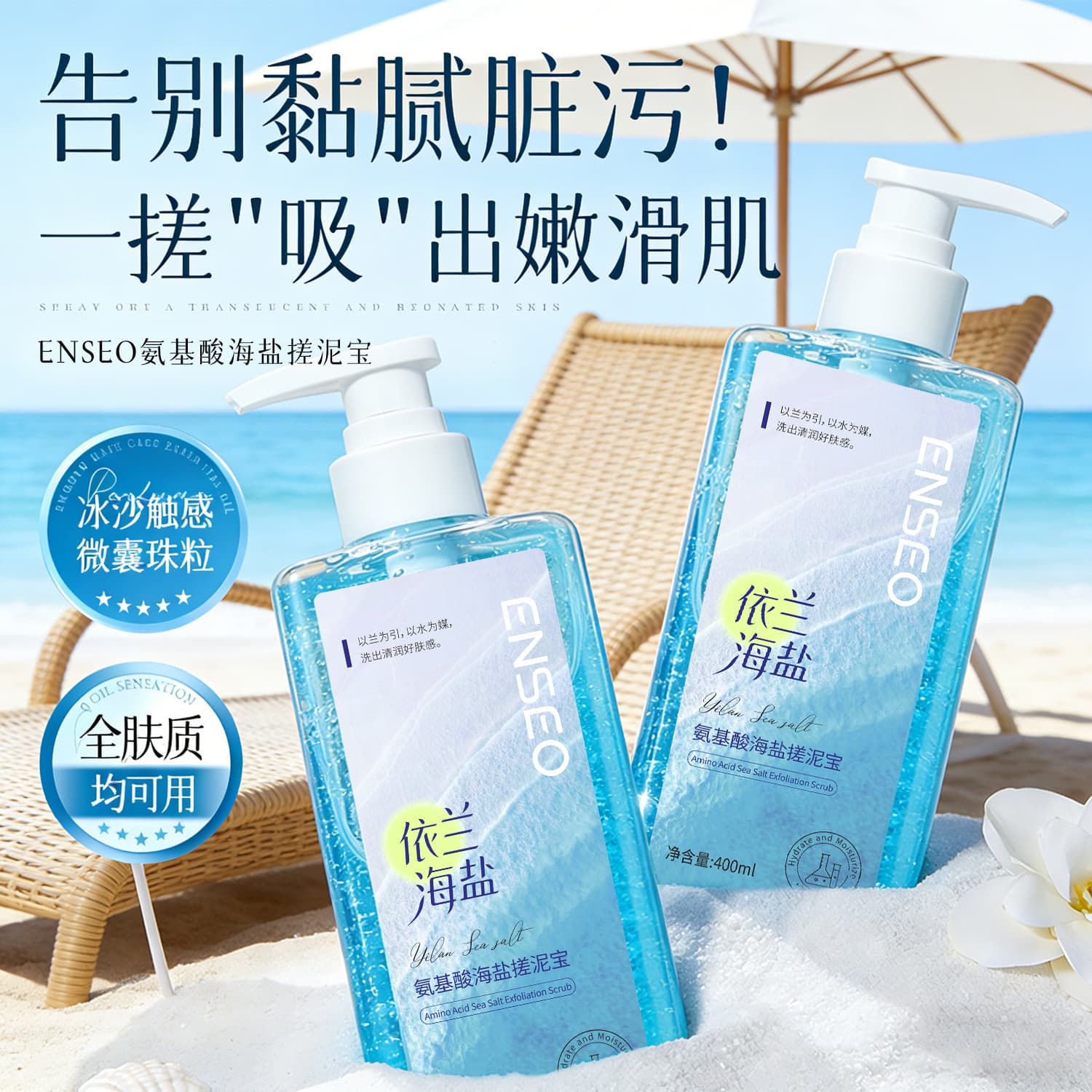 Nseo Amino Acid Sea Salt Exfoliating Scrub for Brightening Skin Tone, Improving Dull Skin, Hydrating and Moisturizing, and Cleansing the Whole Body