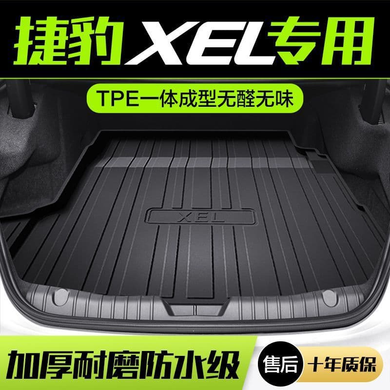 Suitable for Jaguar XEL trunk mat, car supplies, interior modification accessories, car decoration, domestic TPE rear trunk