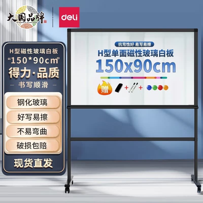 Free Shipping Deli Tempered Glass Magnetic Whiteboard H-Shaped Stand Mobile Teaching Whiteboard Anti-Scratch Office Conference Display Board