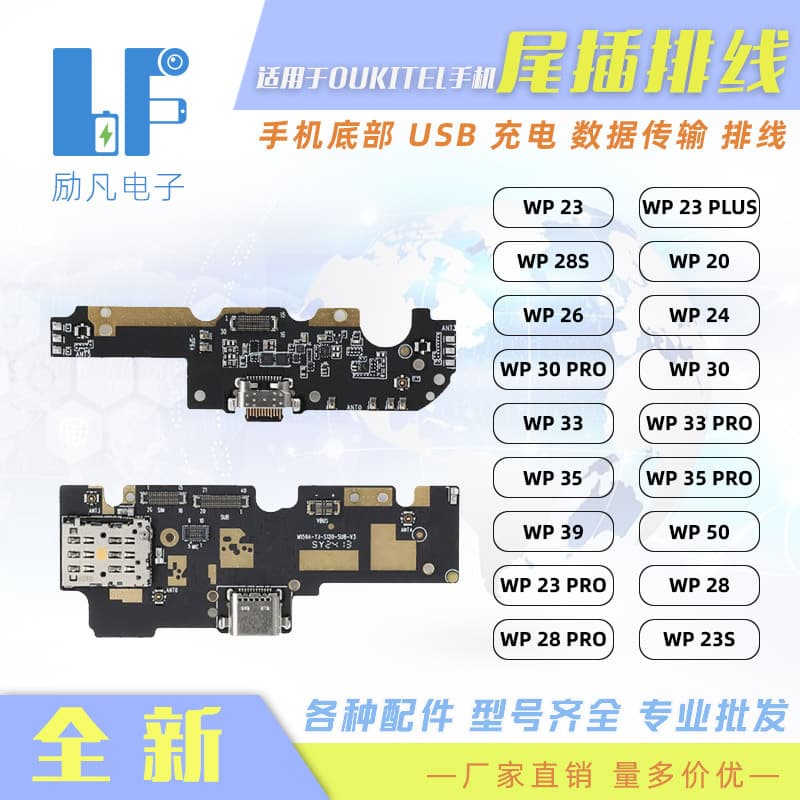 Charging port flex cable for Oukitel WP23 WP20 33 PRO 35 50 WP26