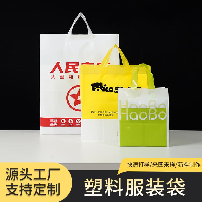 Plastic Handbag Printed Gift Packaging Bag Women's Children's Clothing Store Bag Shopping Bag Custom Logo