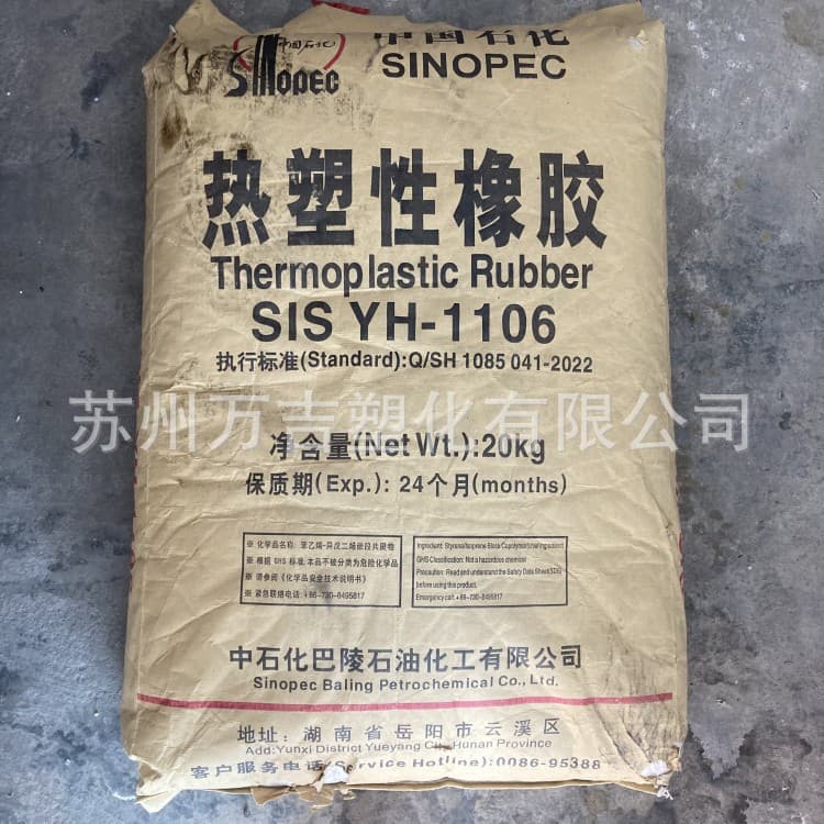 SIS Hunan Petrochemical yh-1106 for pressure-sensitive adhesives, adhesives, hot melt adhesives, and ink glues.