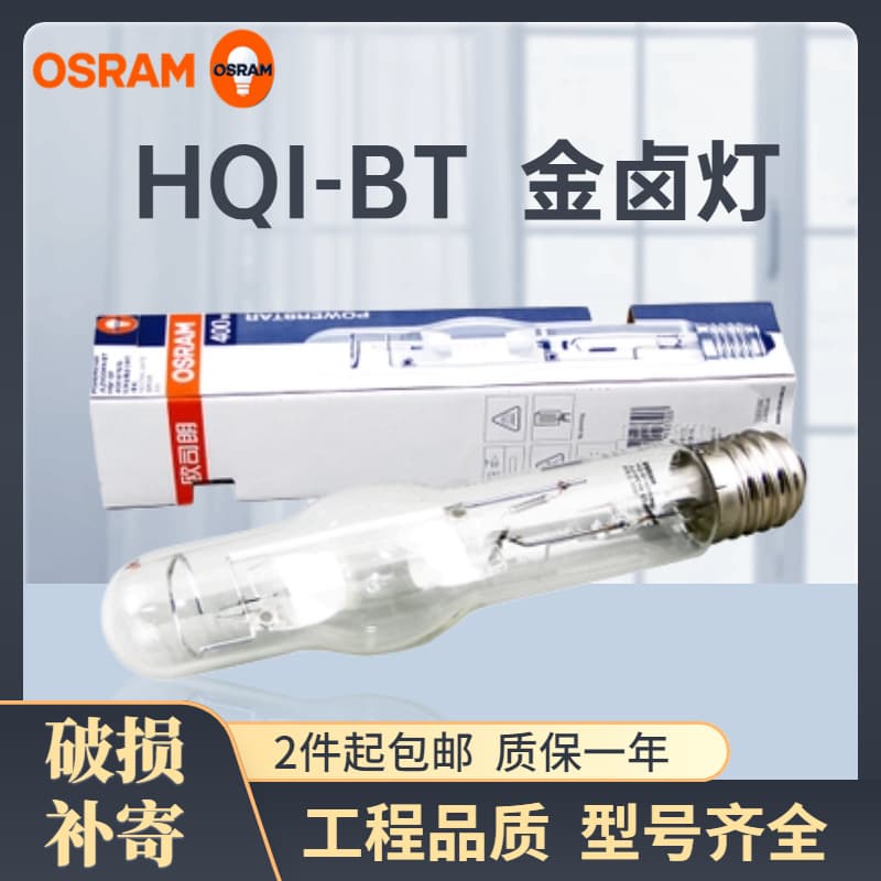 Osram Metal Halide Lamp HQI-BT 400W European Standard E40 Single-Ended Tubular Bulb Lighting Metal Halide Lamp