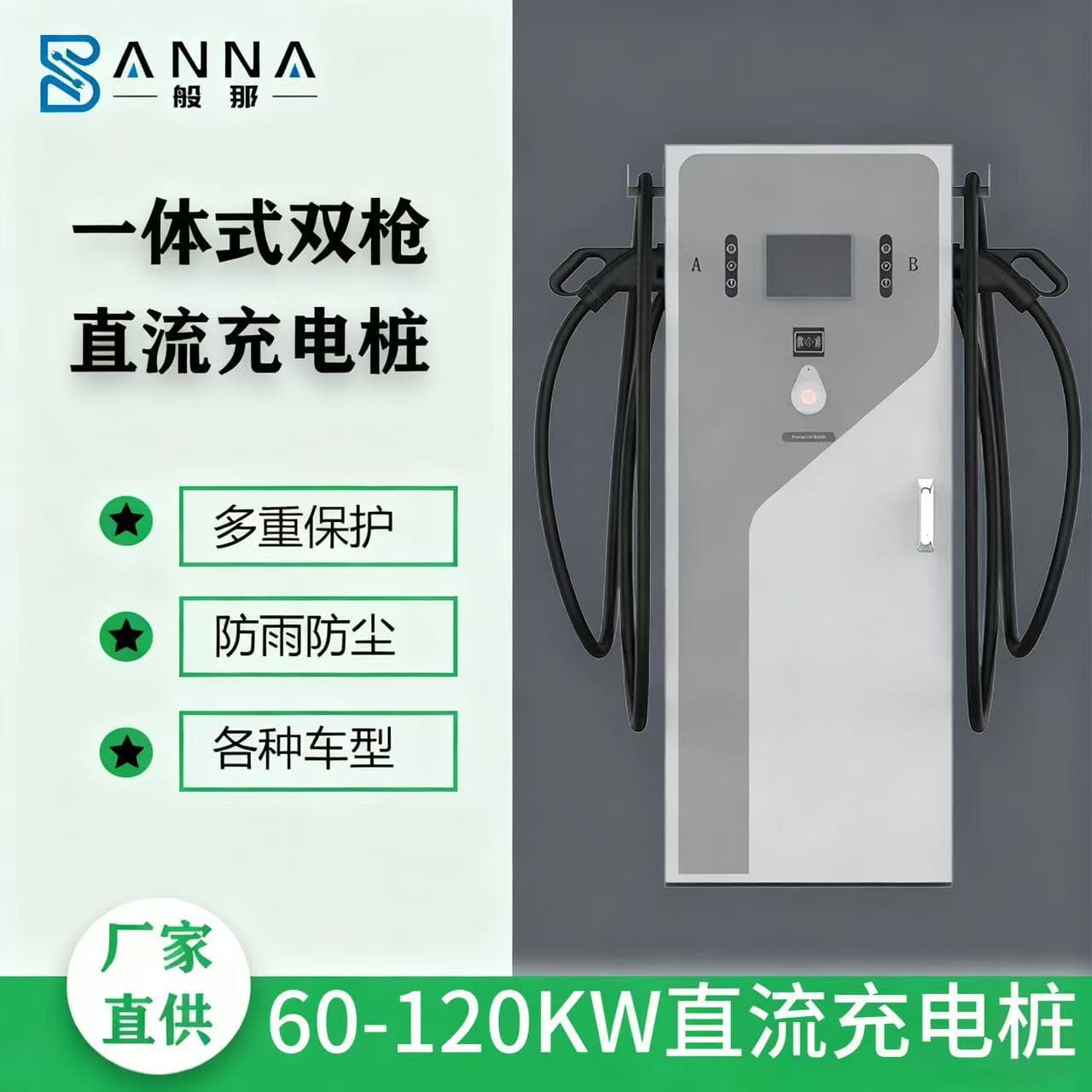 Charging Pile New Energy Vehicle DC Fast Charging Dual-Gun 60kW 120kW Vehicle Charging Pile National Standard European Standard Cross-Border