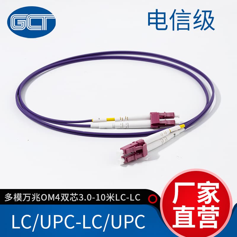 Guocheng Tong Multimode Fiber Optic Patch Cord 3 Meters 10G Dual Core 2.0 LC-LC Patch Cord Network Fiber Optic Connector Wholesale
