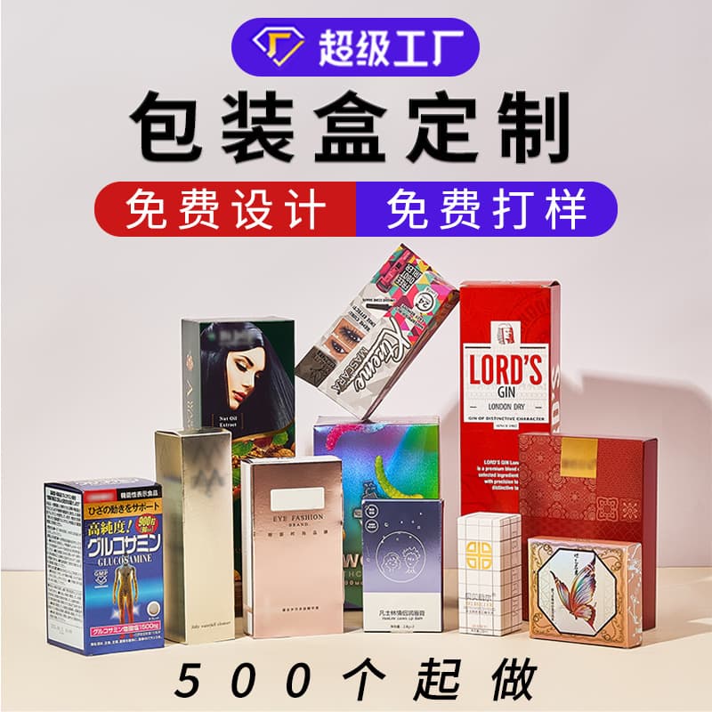 Product packaging box customization color box customization white cardboard box printing packaging cosmetics box customization color printing customization