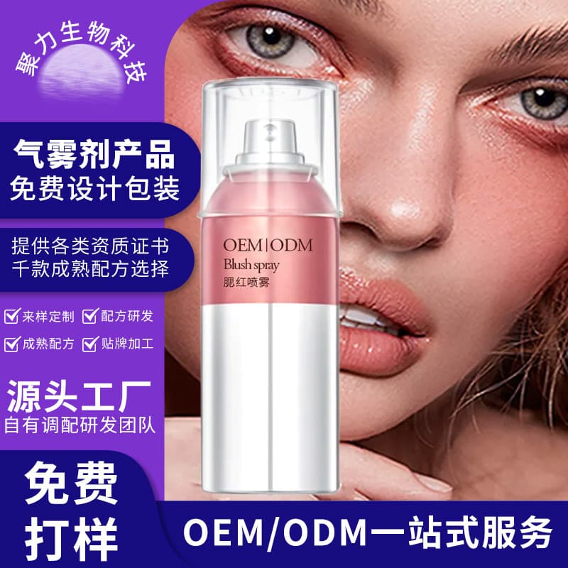 Custom Color Cosmetic Spray Natural Bare Makeup Good Complexion Enhances Girly Look Blush Spray Facial Essence Processing OEM