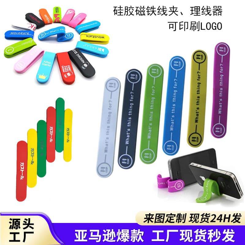 Cross-Border Silicone Magnetic Cable Clip Bookmark Holder Silicone Magnetic Cable Organizer Simple Phone Holder Cable Winder Convenient Clip