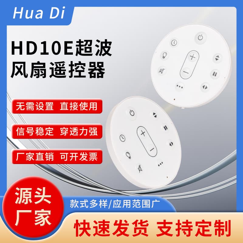 Factory Direct Customizable Air Circulator and Electric Fan Remote Control 2-10 Keys Hua's HD10E
