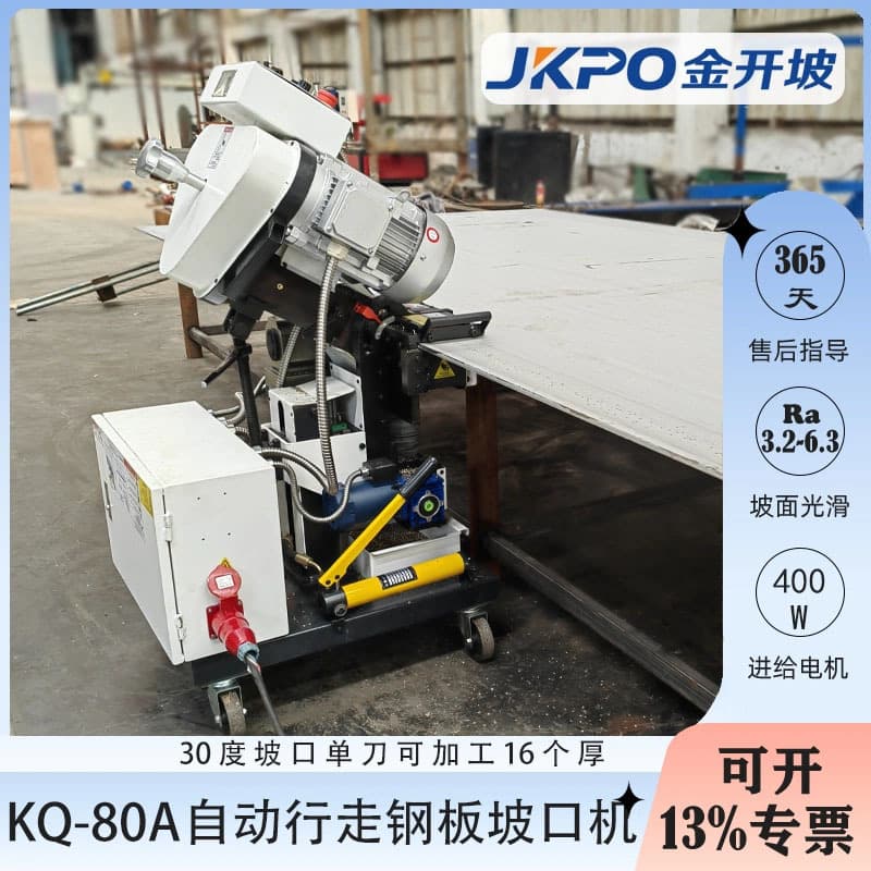 Automatic traveling steel plate edge milling machine, carbon steel plate welding beveling machine manufacturer, suitable for 4-80mm thick plates.