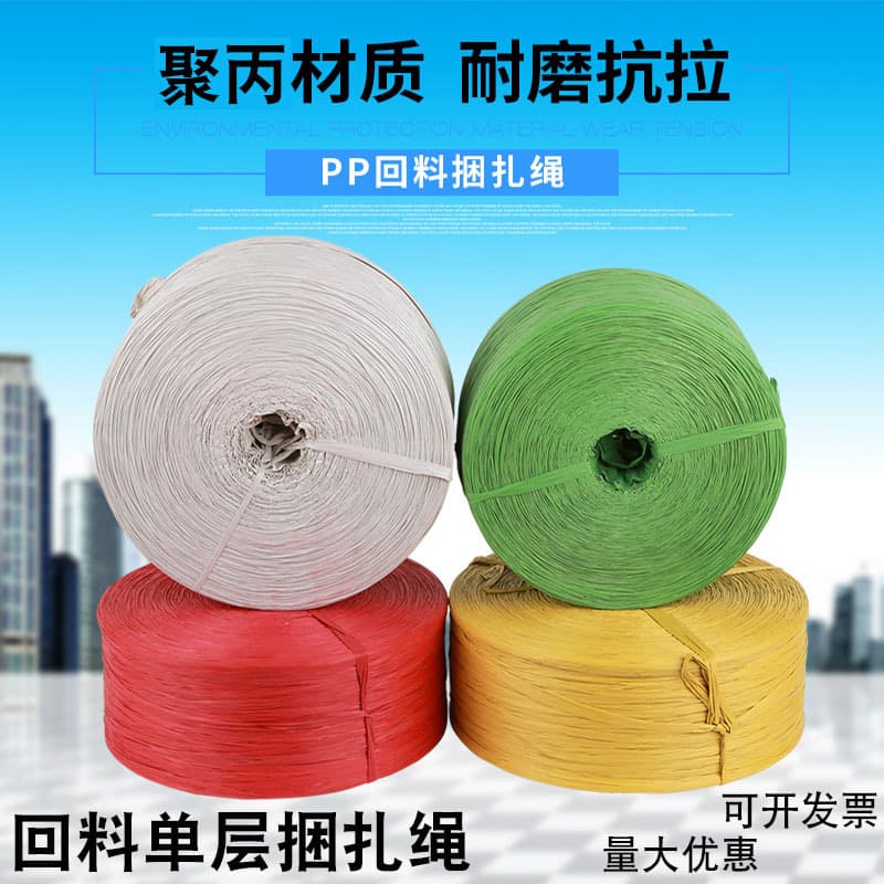 Factory direct supply multi-color PP recycled strapping rope tensile tear film plastic rope strapping packing rope carton strapping tape
