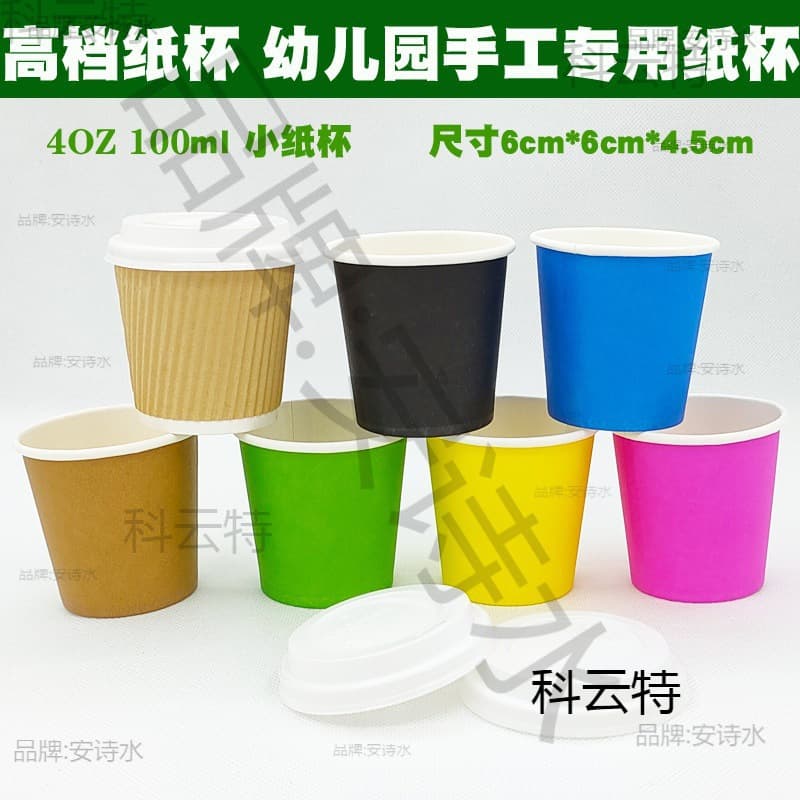 4OZ 100ml Thickened Disposable Colored Paper Tasting Cups with Lids and Spoons