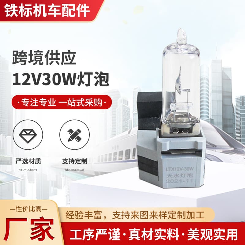 Railway Signal Bulb LTX12V-30W Cylindrical Halogen Bulb 12V25W Bulb LTX12V-25W