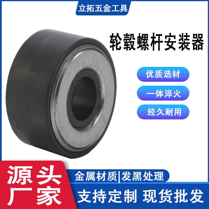 Car Wheel Hub Modification Screw Installation Bearing Tool Light Truck Wheel Hub Bolt Screw Installation Tool