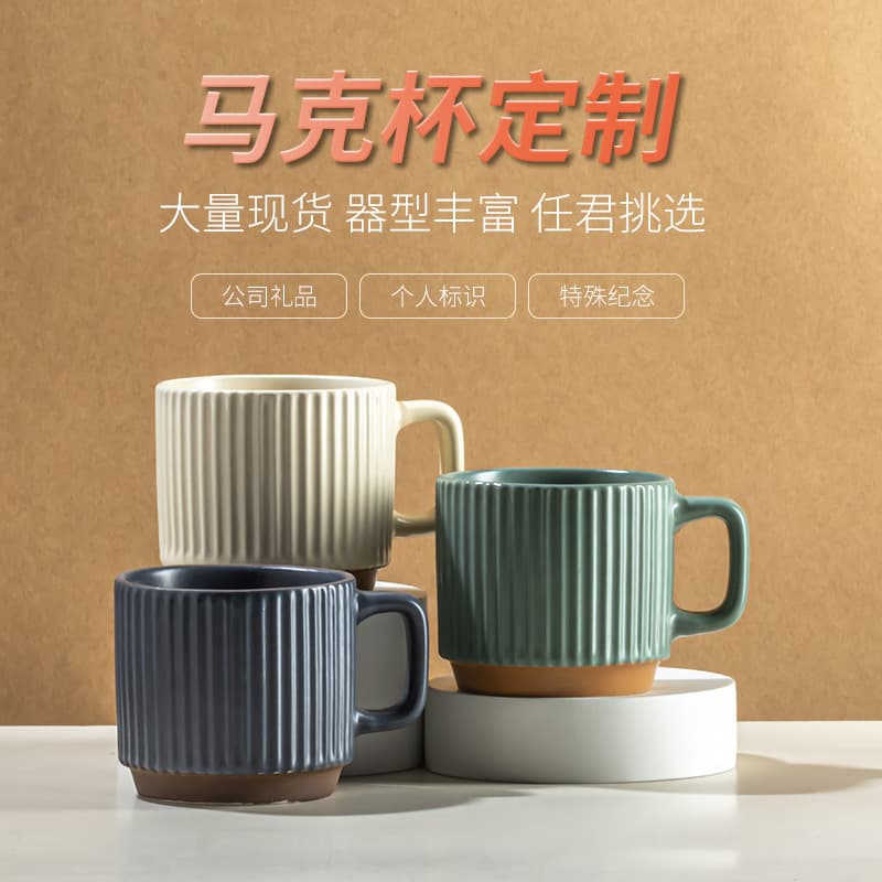 Creative Nordic Vertical Grain Relief Mug Wholesale Household Water Cup Couple Cup Coffee Cup High Appearance Ceramic Cup