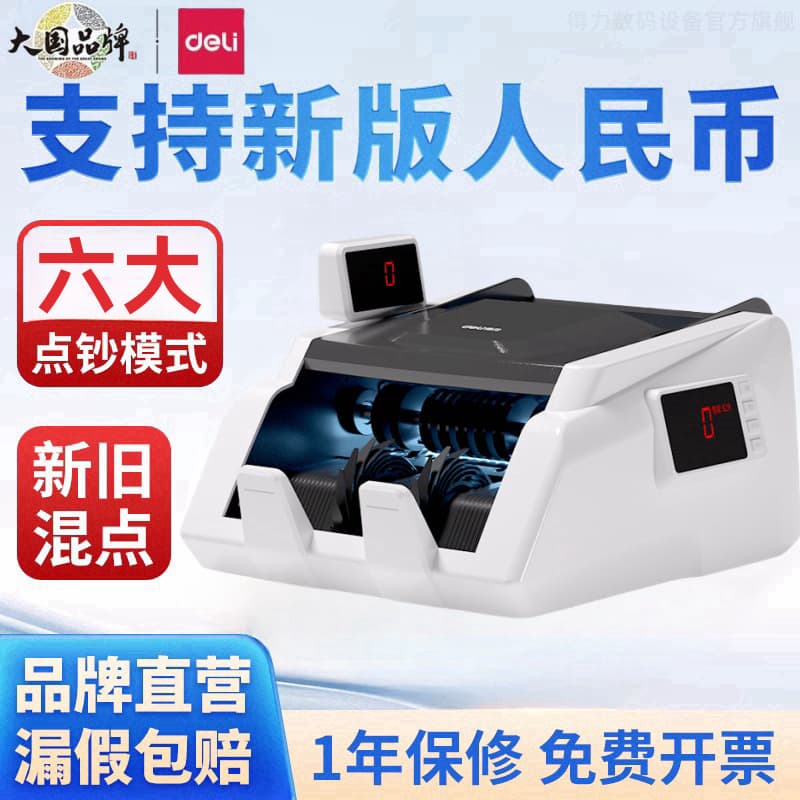 [Free Shipping] Deli Bill Counter Small Household Portable Currency Counter Supports New Version