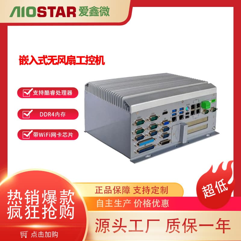 Aiostar embedded fanless industrial computer with 6th-9th Gen Core CPU, triple display output, and network card chip