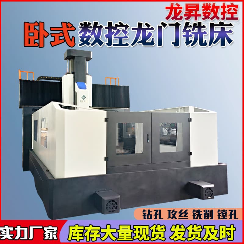 Customized 1-meter to 16-meter CNC gantry machining centers, heavy-duty fixed-beam CNC gantry milling machines, drilling, milling, and tapping integrated machines.