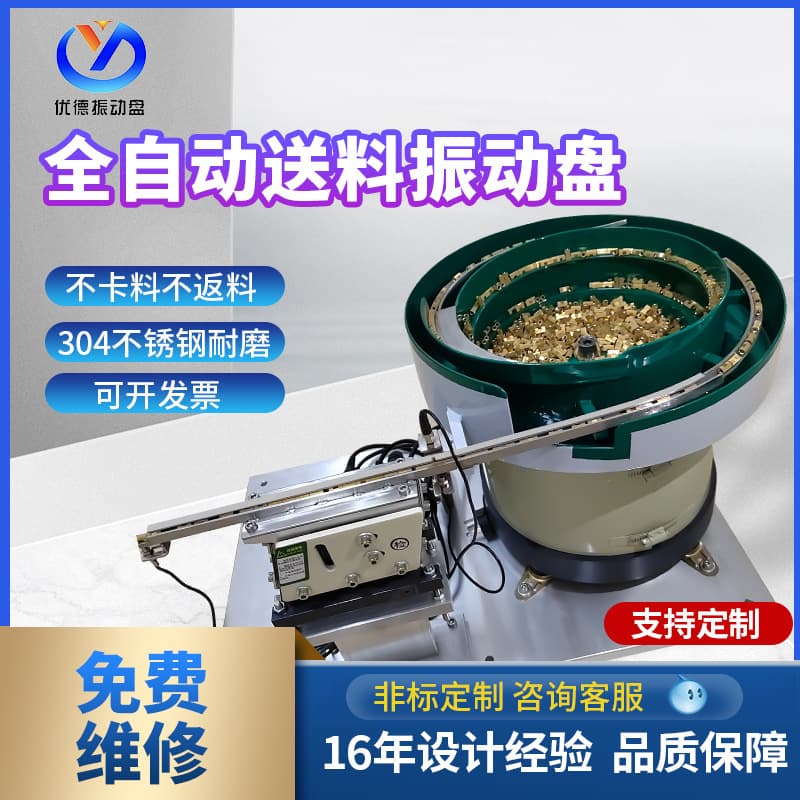 Non-standard Vibration Plate Manufacturer Hardware Screws Nuts Springs Electronics Medical Plastic Automatic Feeding Machine Vibration Plate