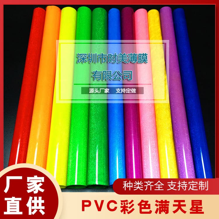 Colored PVC plastic sheets, PET starry sky sheets, grave lamp sacrificial lamp film, bright red reflective material.