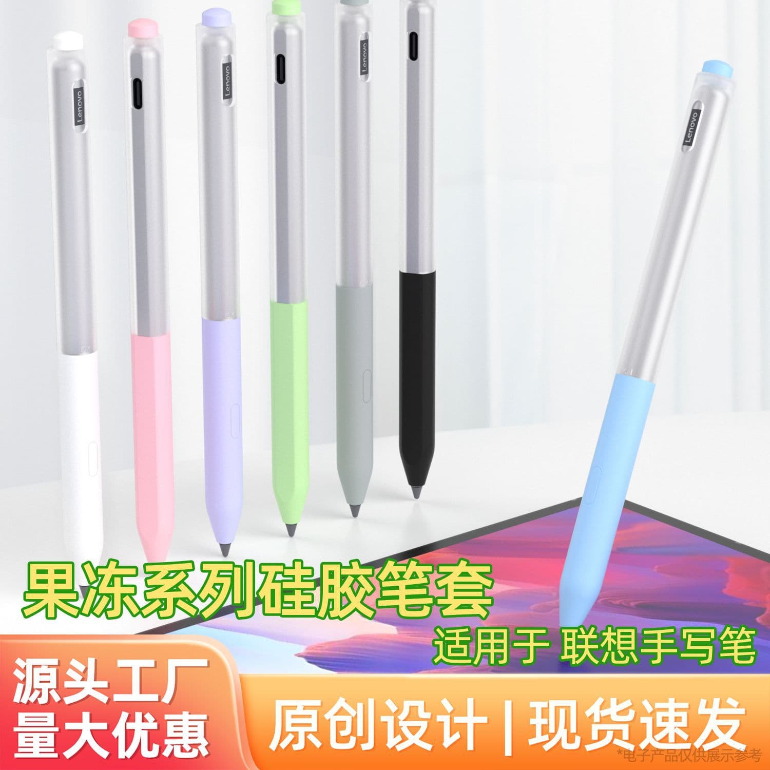 Compatible with Lenovo Stylus Protective Case for Xiaoxin iPad Tianji Edition Touch Pen Lenovo Third Generation Jelly Pen Sleeve