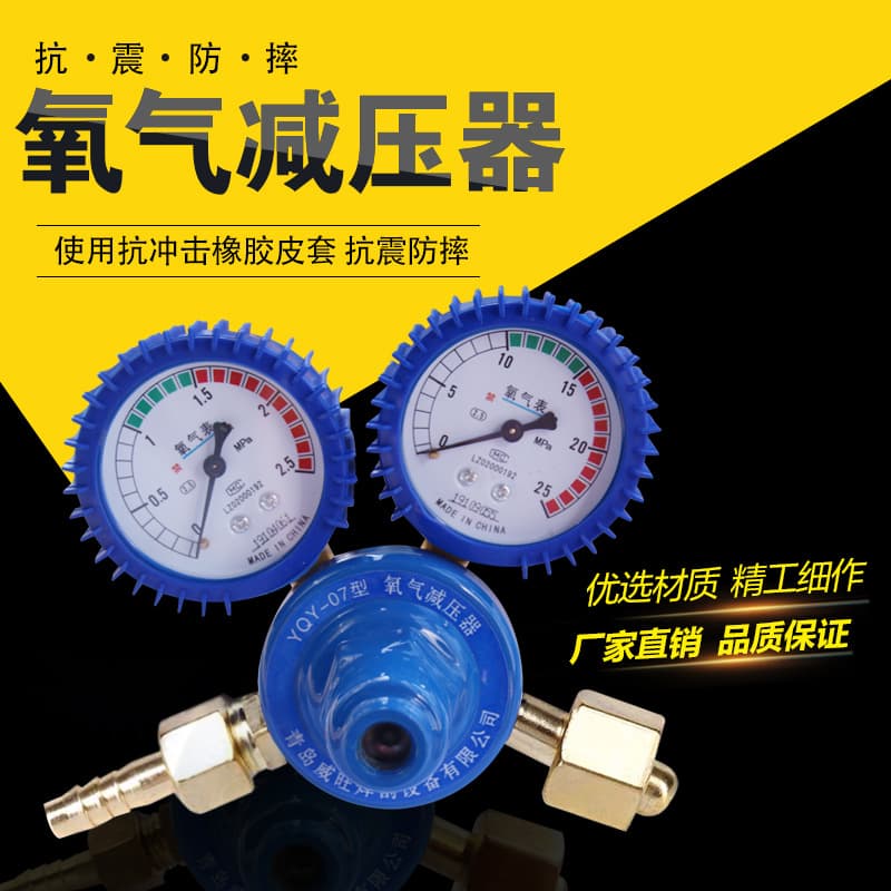 Manufacturer wholesale YQY-07 oxygen regulator, shockproof oxygen reducing valve, welding and cutting oxygen gauge