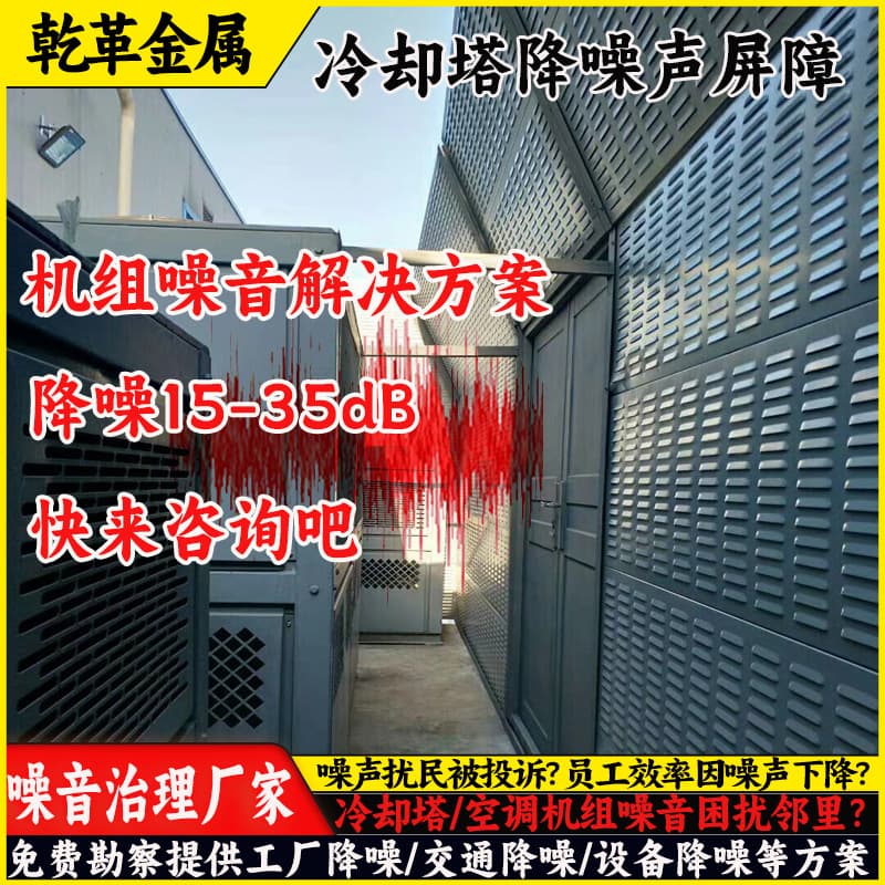 Shanghai sound barriers, cooling tower noise reduction, AC outdoor unit insulation screens, industrial equipment noise reduction manufacturers