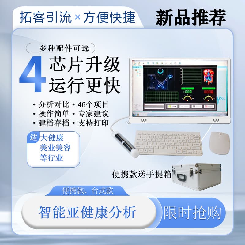 Factory Direct Supply of Sub-Health Quantum Detector, Portable Smart Analyzer for Trace Elements, Bone Density, and Cardiovascular Health