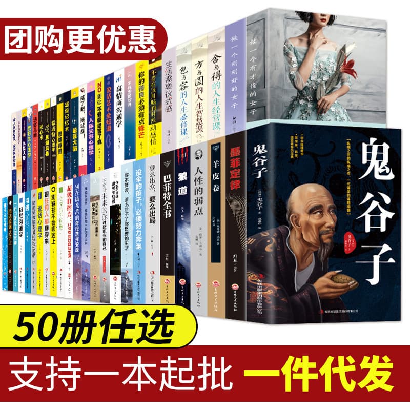 Business and Motivational Books: Guiguzi, Murphy's Law, Wolf Spirit, The Weaknesses of Human Nature, The Sheepskin Scroll - Book Wholesale