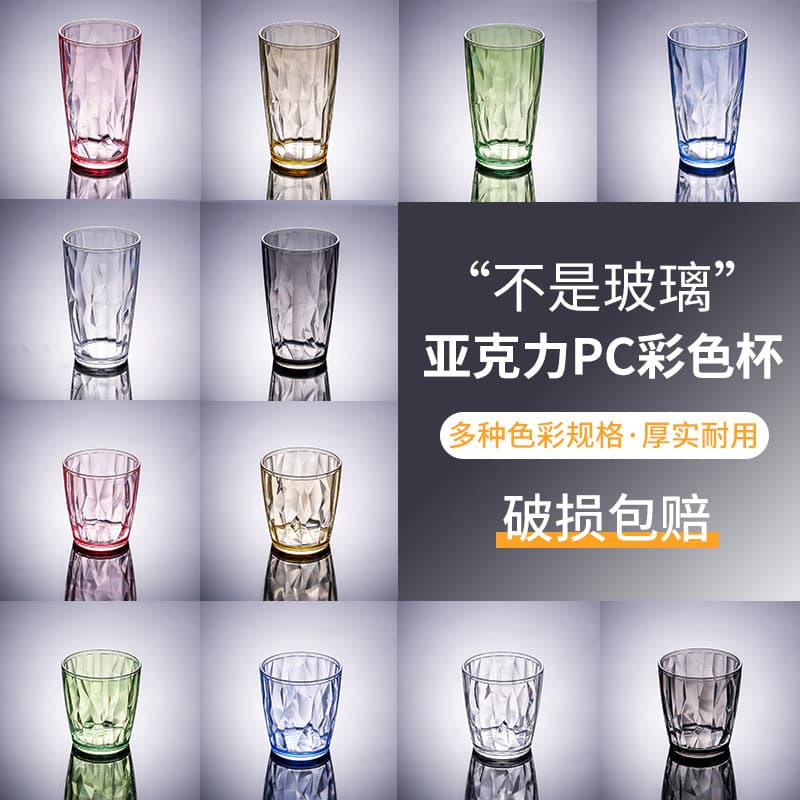 Acrylic Water Cup, Mouthwash Cup, Juice and Tea Cup, Shatterproof and Heat-resistant Self-service Restaurant Colored Transparent Plastic Cup