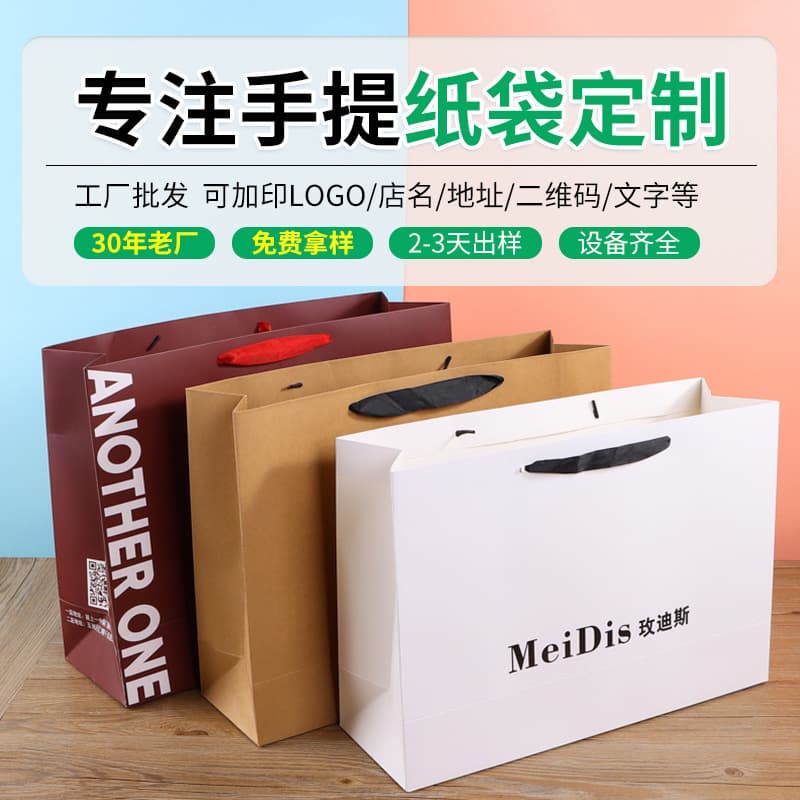 Custom Paper Bags for Clothing Shopping Packaging Handbags Corporate Promotional Advertising Kraft Paper Bags Tea White Cardboard Bags