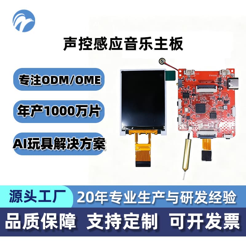 Toy Walkie-Talkie Module PCBA Solution Board Circuit Board Voice Changer Children's Walkie-Talkie Solution