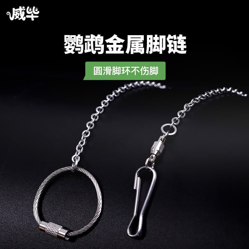 Xuanfeng, tiger skin, peony anklet, bird stand, stand, hand bird rope supplies, ultra-light stainless steel parrot anklet, does not hurt feet