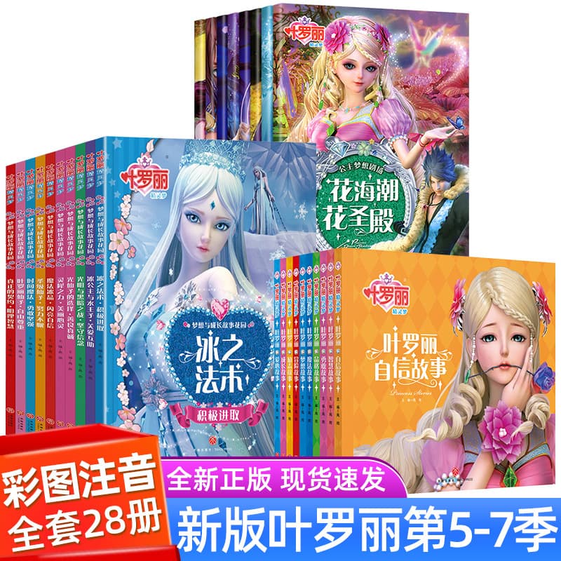 Ye Luoli Elf Dream Comic Book Perfect Girl Princess Fairy Tale Bedtime Story Book Painting Sticker Game Book