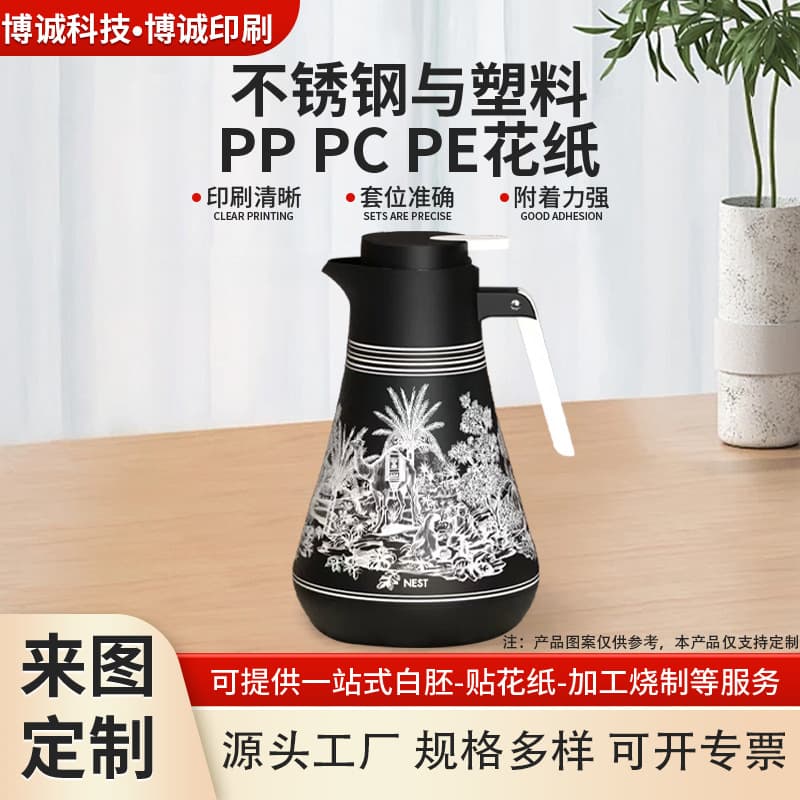 Custom processing water decals for stainless steel buckets, water transfer decals, plastic cup floral paper printing, teapot and cup manufacturers.