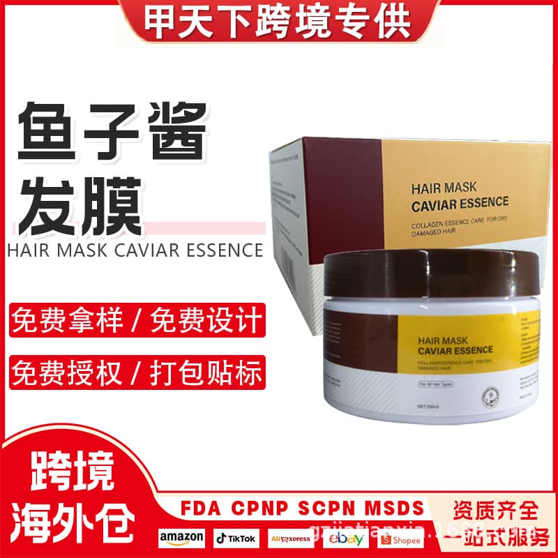 Cross-border Caviar Hair Mask Collagen Conditioner Keratin Hair Cream HAIR MASK Customizable