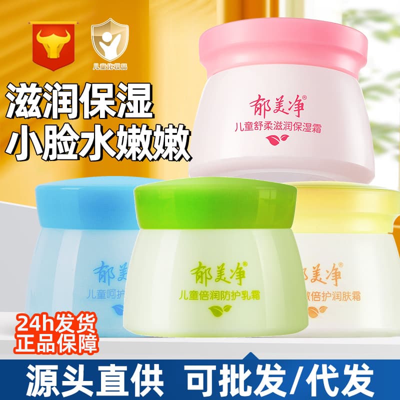 Yu Meijing Children's Moisturizing Cream, Soothing Protective Lotion, Isolation Cream, 50g, Baby Face Cream, Fresh Milk Nourishing Face Wash