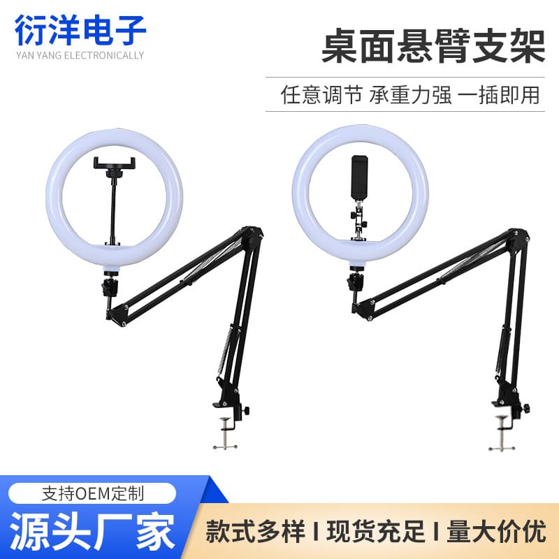 Fill light bracket, desktop cantilever bracket, ring light for video photography and live streaming, 35mm cantilever bracket + 26 lights set.
