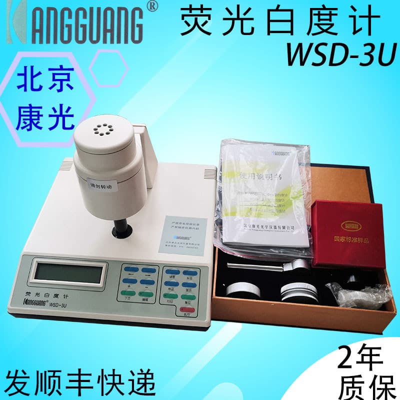 WSD-3U Precision Fluorescent Whiteness Meter with ΔW≤±0.2 Accuracy, Specialized for Textile, Paper, and Ceramic Industries