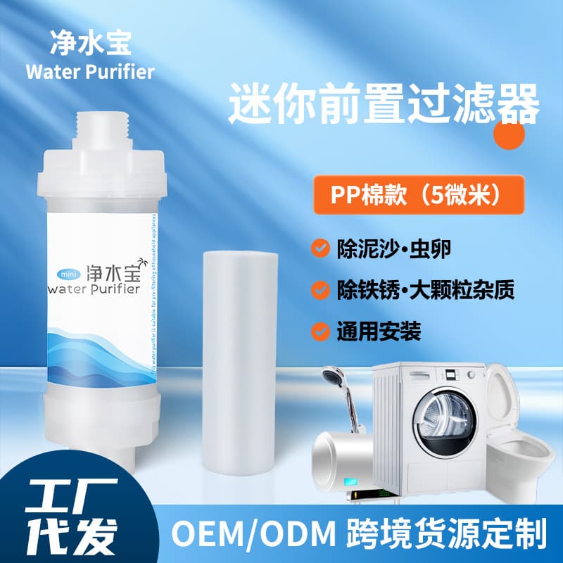 Miniature pre-filter for shower heads, toilets, washing machines, faucets, toiletries, skincare, chlorine removal, and scale inhibition.