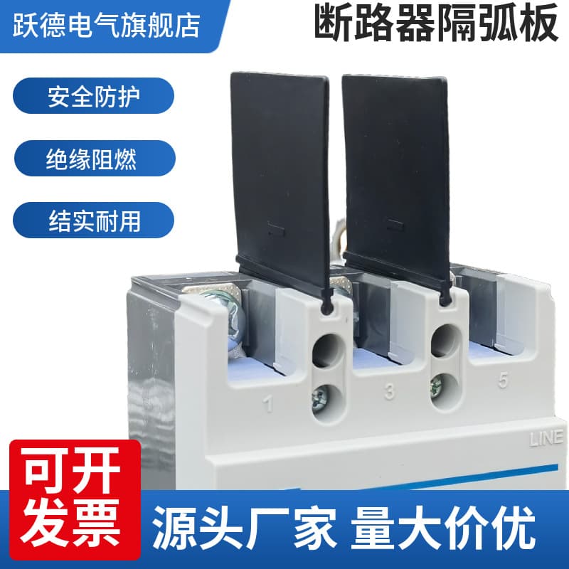 CM1 NM1 CDM1 Circuit Breaker Phase Inter-phase Baffle Arc Isolation Plate Arc Extinguishing Plate Arc-proof Insulating Separator Circuit Breaker Arc Isolation Sheet