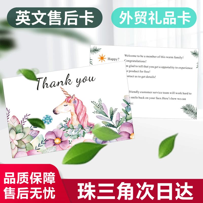 Customized English after-sales cards, thank-you cards, greeting cards, postcards, e-commerce traffic generation, after-sales service cards, custom printing factory
