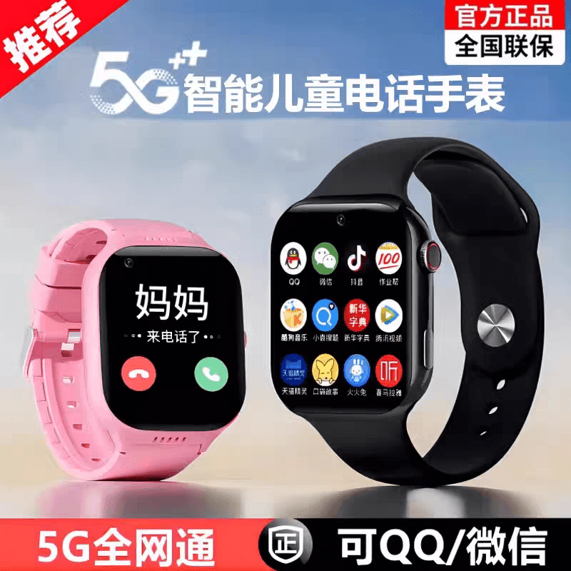 5G full network children's student phone watch junior high school student high school student video call genius smart watch